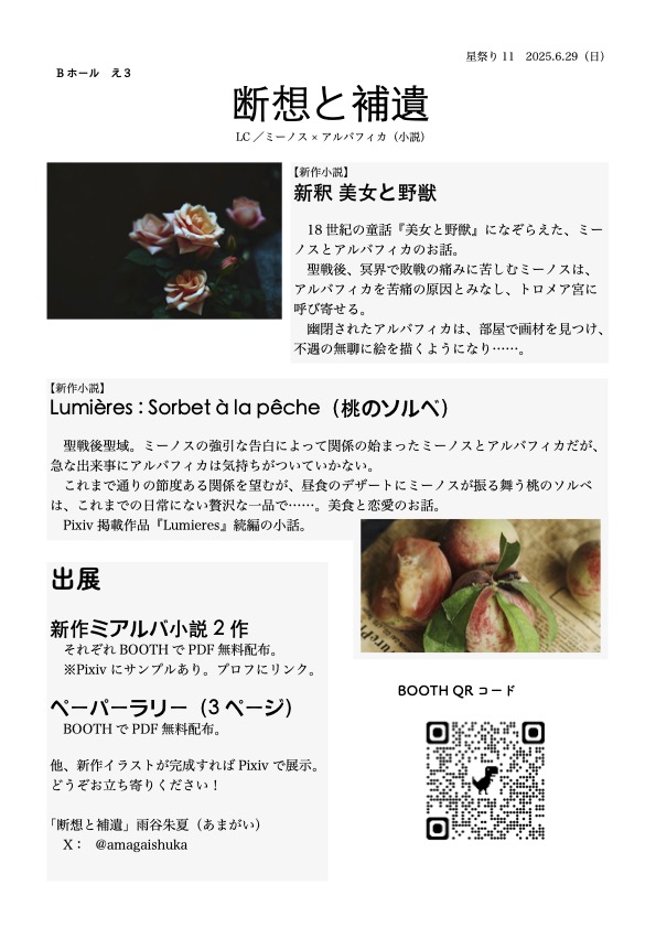 星祭り11お品書き