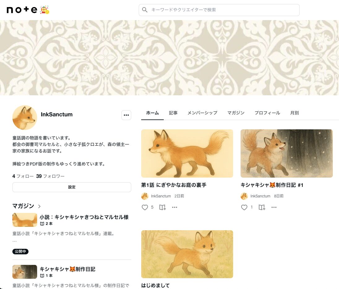 童話小説「キシャキシャきつねとマルセル様」