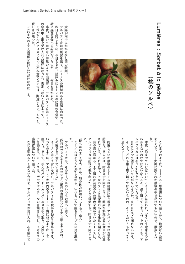 PDF小説「桃のソルベ」