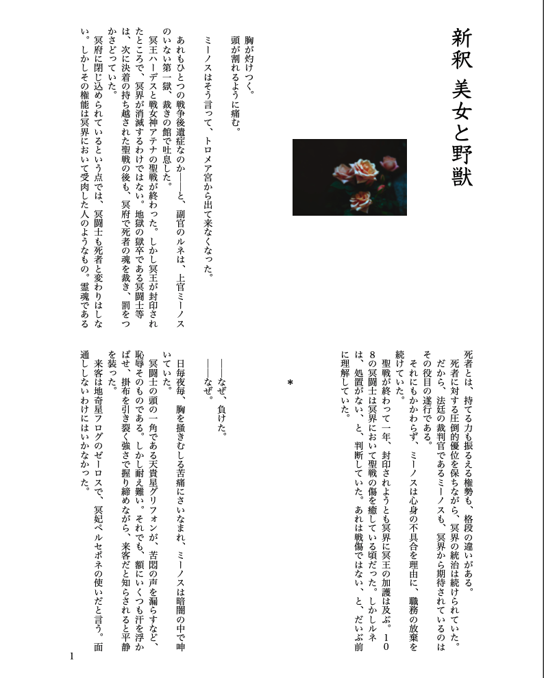 「新釈 美女と野獣」書影